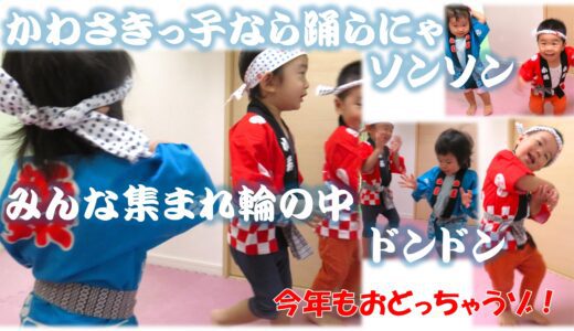 踊らにゃソンソン！
